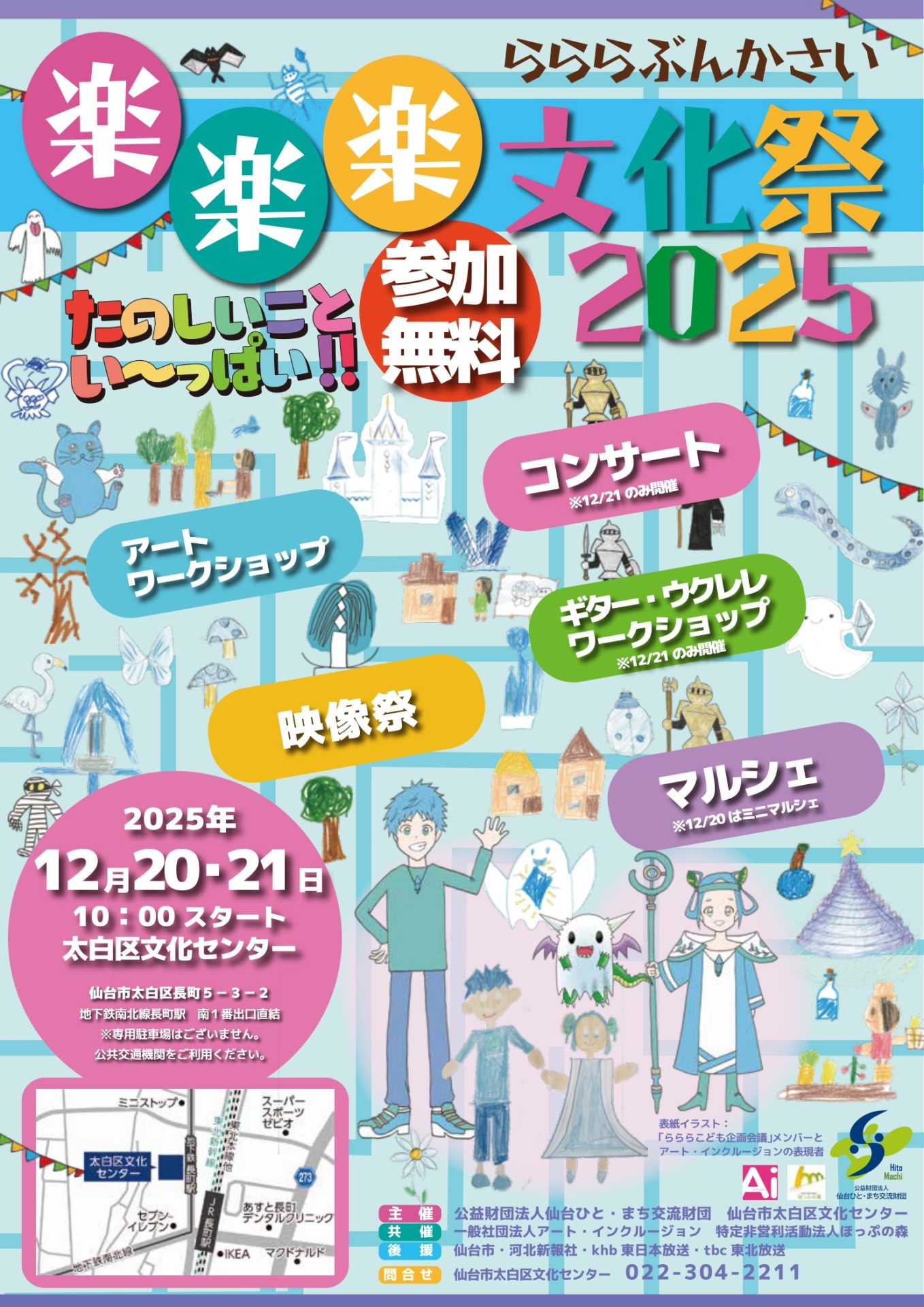 楽楽楽文化祭2025 チラシ(概要)