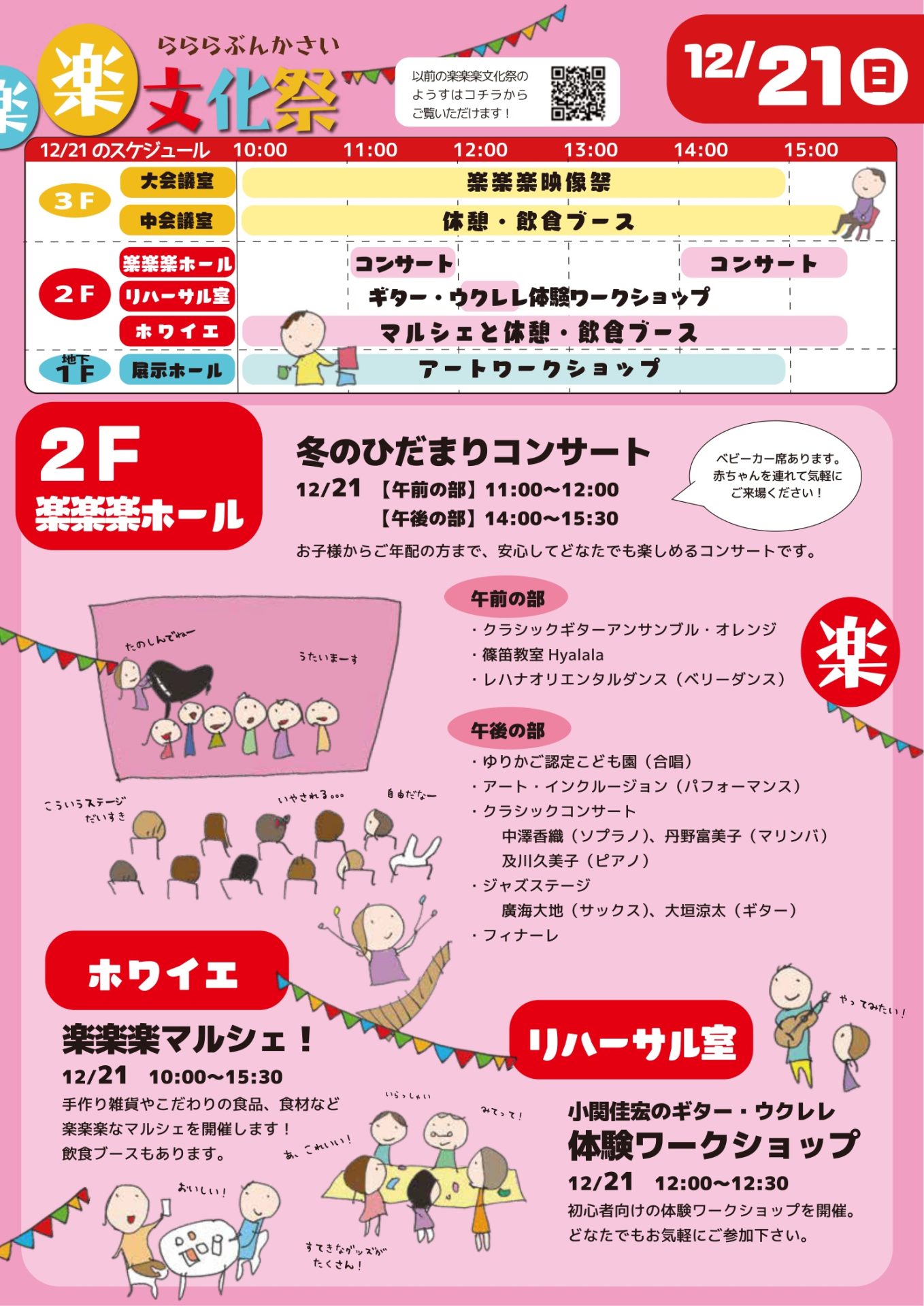 12/21(日)スケジュール(冬のひだまりコンサート)